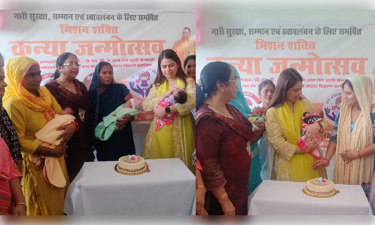 बेटियों के जन्म पर जिला अस्पताल में जश्न, डीएम ने 16 नवजातों को दिए उपहार