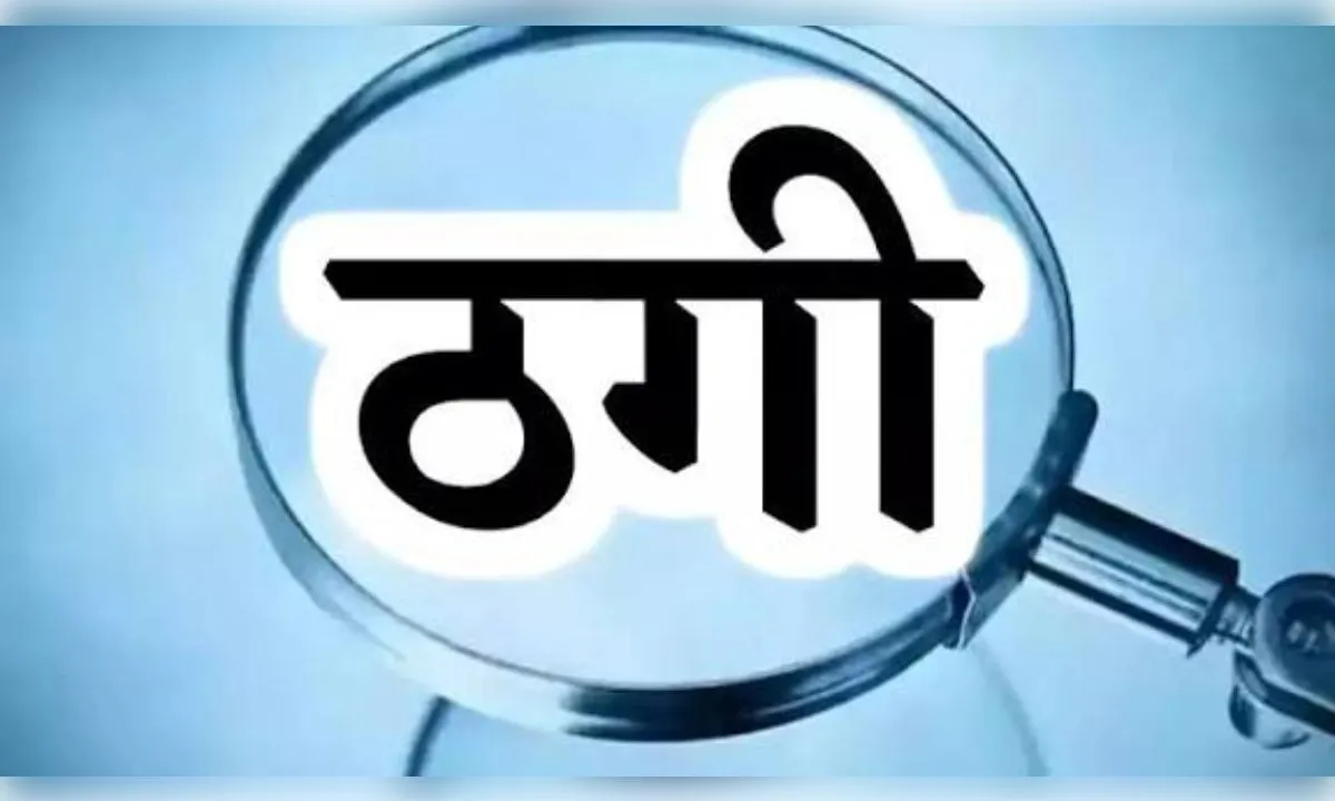 मोहनलालगंज में डेढ़ करोड़ की ठगी मामले में जांच की रफ्तार धीमी, ढाई महीने से अटका