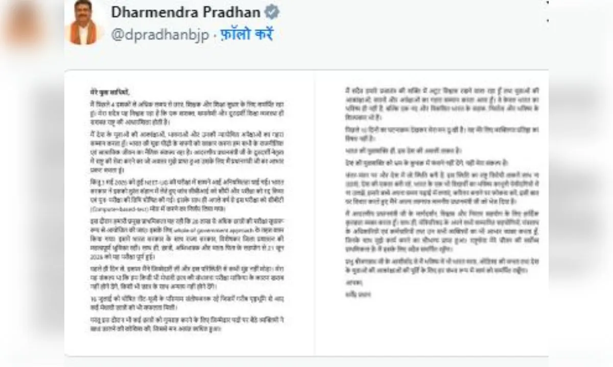 छात्रों के आंदोलन की जीत, शिक्षा मंत्री धर्मेंद्र प्रधान ने पद से दिया इस्तीफा