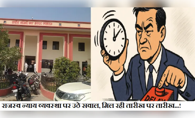 सरोजनी नगर तहसील: राजस्व न्याय व्यवस्था पर उठे सवाल, मिल रही तारीख पर तारीख...!