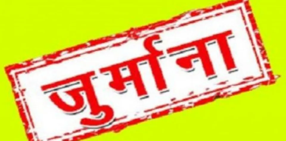    बाट-माप विभाग का छापा, 16 मामलों में कार्रवाई; 63 हजार रुपये जुर्माना वसूला
