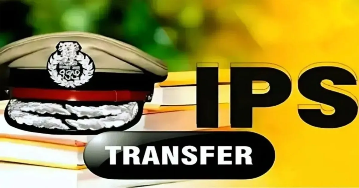 31 आईपीएस अधिकारियों का तबादला, कई अफसरों को मिली नई जिम्मेदारी