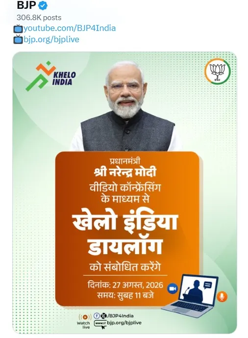 पीएम मोदी आज ‘खेलो इंडिया डायलॉग’ में युवाओं से करेंगे संवाद