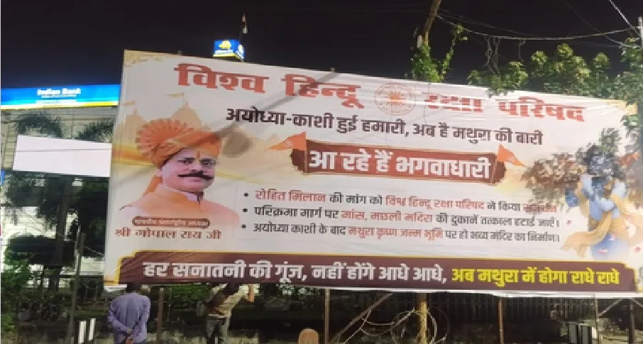 मथुरा में कृष्ण जन्मभूमि पर भव्य मंदिर की मांग, 30 अगस्त को लखनऊ से ‘मथुरा कूच’ का ऐलान