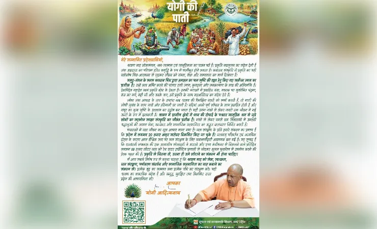 श्रावण प्रकृति संरक्षण और सहअस्तित्व का संदेश देता है : योगी आदित्यनाथ