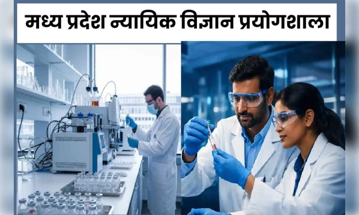 एमपी एफएसएल भर्ती-2026 का अंतिम परिणाम घोषित, 97 अभ्यर्थियों का चयन