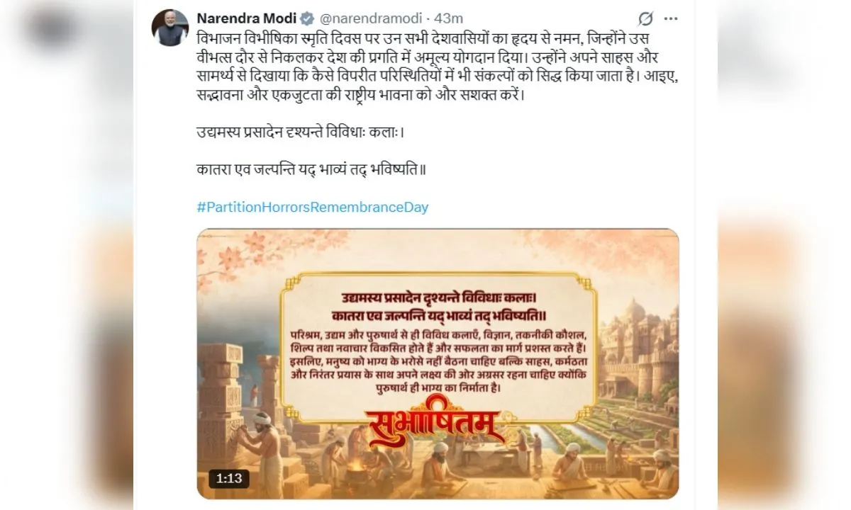 विभाजन विभीषिका स्मृति दिवस पर PM मोदी का एकजुटता संदेश