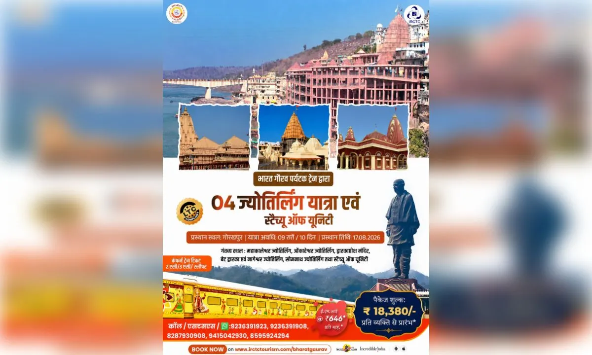 IRCTC भारत गौरव ट्रेन से 4 ज्योतिर्लिंग व स्टैच्यू ऑफ यूनिटी की यात्रा, बुकिंग शुरू