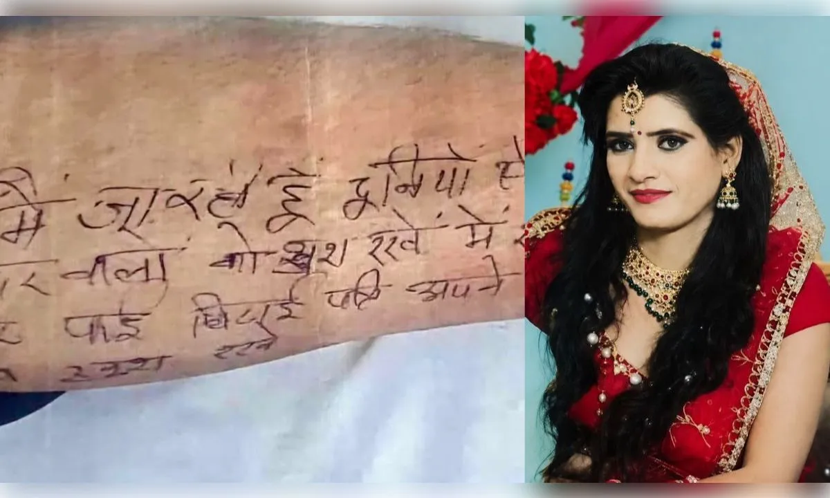   विवाहिता ने पैर पर दर्दनाक संदेश लिखकर की आत्महत्या