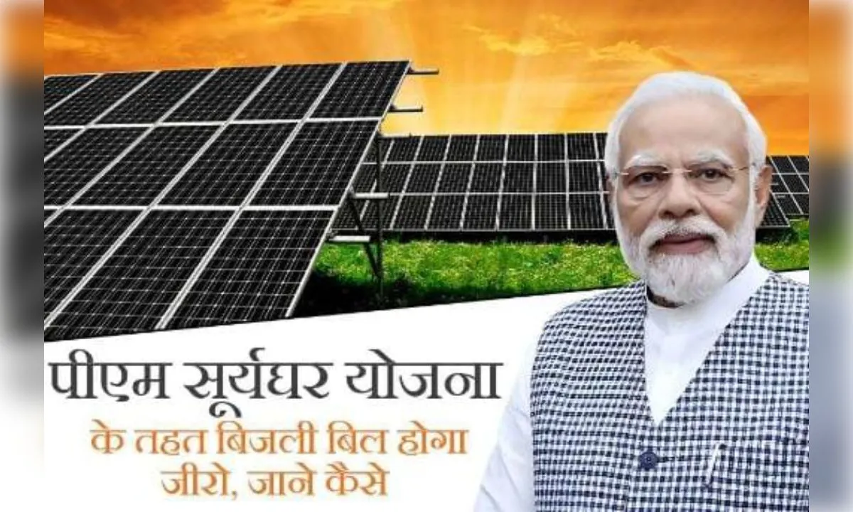 पीएम सूर्य घर योजना को गति देने में जुटा प्रयागराज, सौर संयंत्र स्थापित