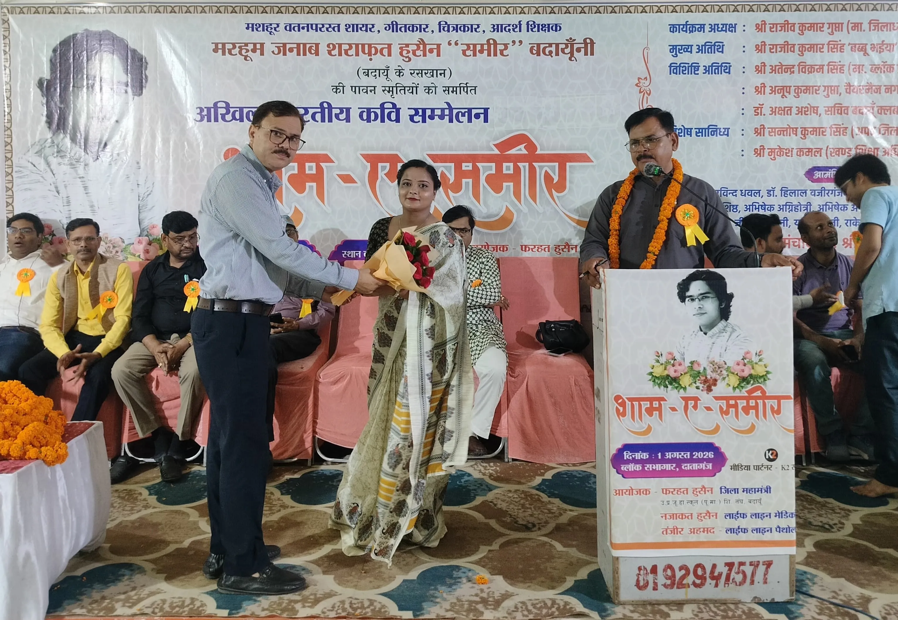 शाम-ए-समीर में बिखरी शायरी और कविता की महफिल, कवियों ने बांधा समां 