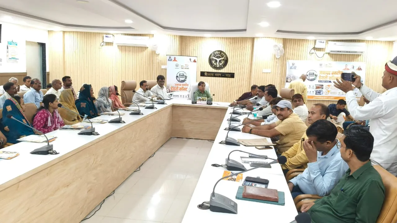 दुग्ध विकास विभाग के 50 वर्ष पूर्ण होने पर जनपद स्तरीय डेयरी कॉन्क्लेव का आयोजन