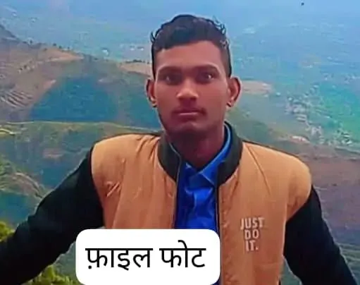 बेटे के लौटने की थी आस, शव मिलने से टूटी परिवार की उम्मीद
