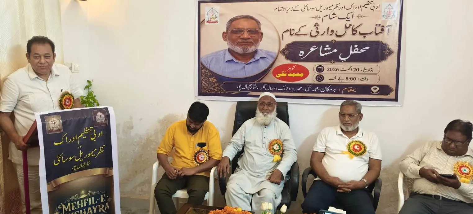 आफ़ताब कामिल वारसी के सम्मान में हुआ मुशायरा,इदराक एवं नज़र सोसाइटी ने किया आयोजन