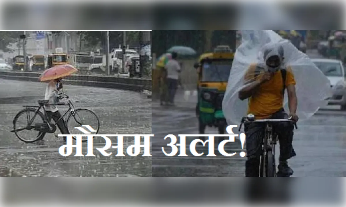 मौसम अलर्ट: देश के कई हिस्सों में भारी बारिश का आसार, दिल्ली में राहत