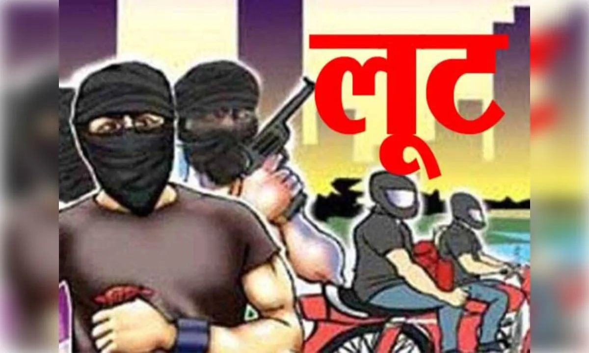 बदमाशों का आतंक! SOG बनकर पहुंचे, तमंचा दिखाकर लूटे 8 लाख