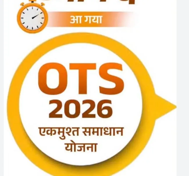 निकायों में बकायेदारों के लिए ओटीएस योजना जल्द 