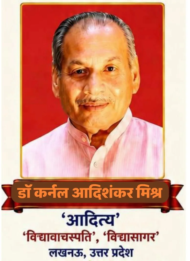 डॉ.कर्नल आदिशंकर मिश्र लाइफ टाइम अचीवमेंट अवार्ड से सम्मानित