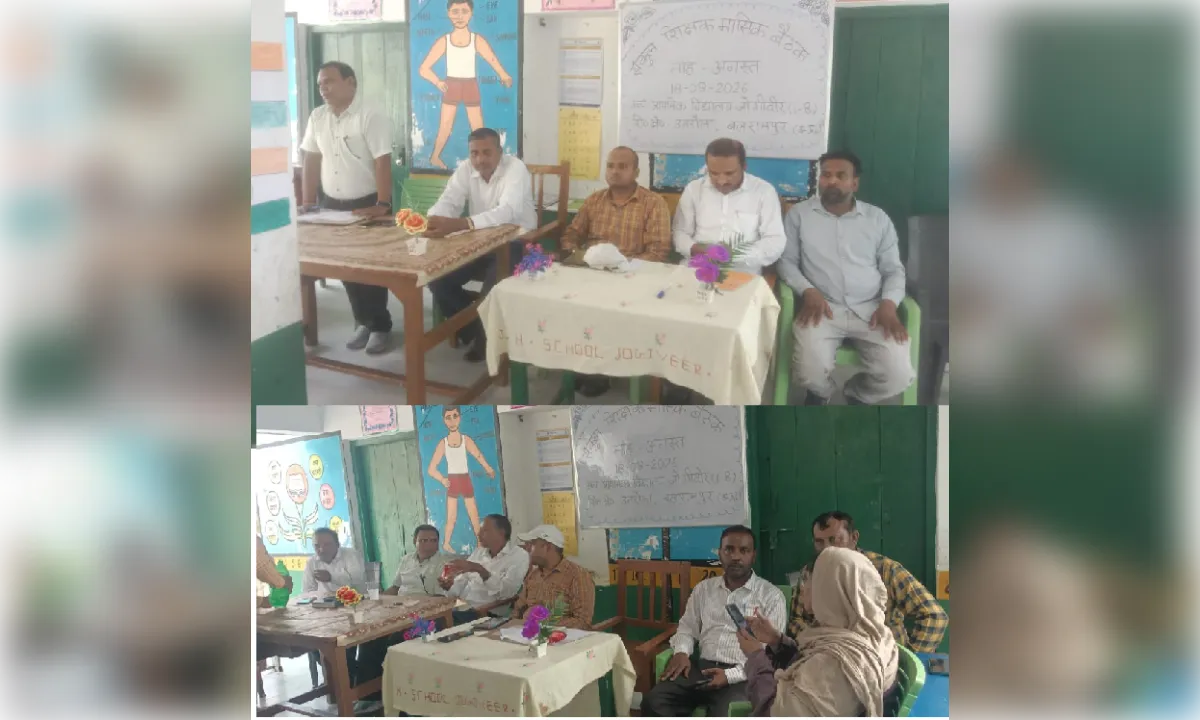 उच्च प्राथमिक विद्यालय जोगीबीर में मासिक संकुल शिक्षक बैठक सम्पन्न