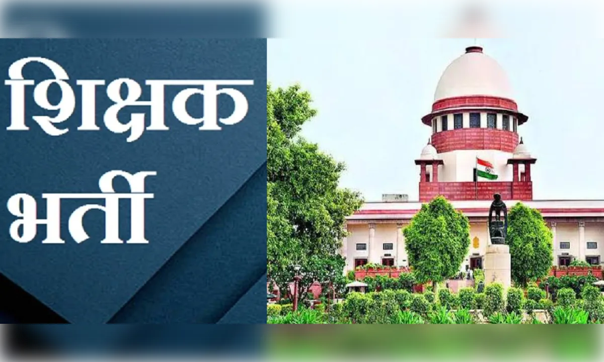 69000 शिक्षक भर्ती में सुप्रीम कोर्ट सख्त, आज हुई सुनवाई
