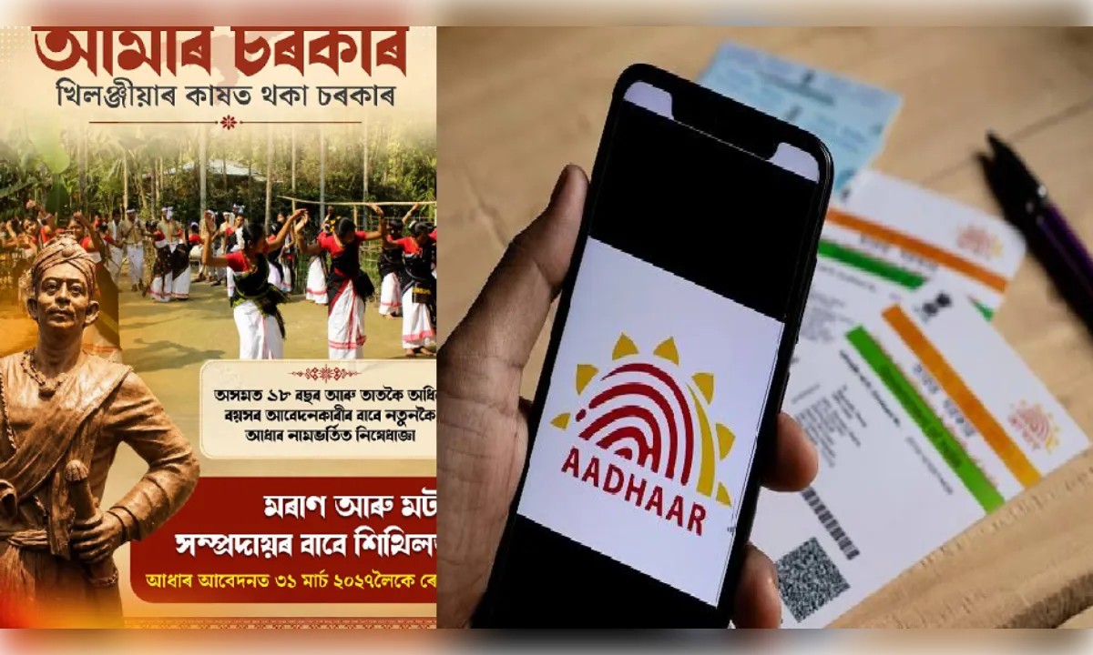 मोरान-मटक समुदाय को आधार आवेदन में 31 मार्च 2027 तक खास छूट