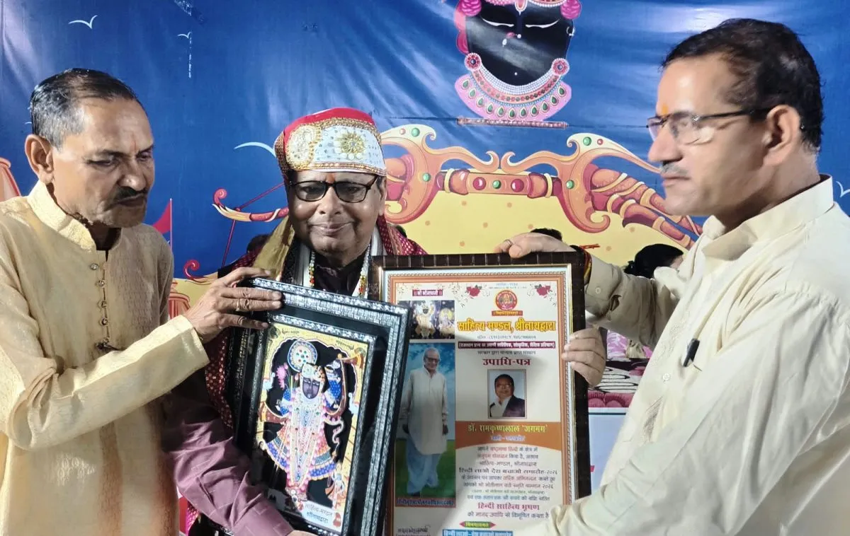 डॉ. राम कृष्ण लाल ‘जगमग’ को  हिन्दी साहित्य भूषण सम्मान
