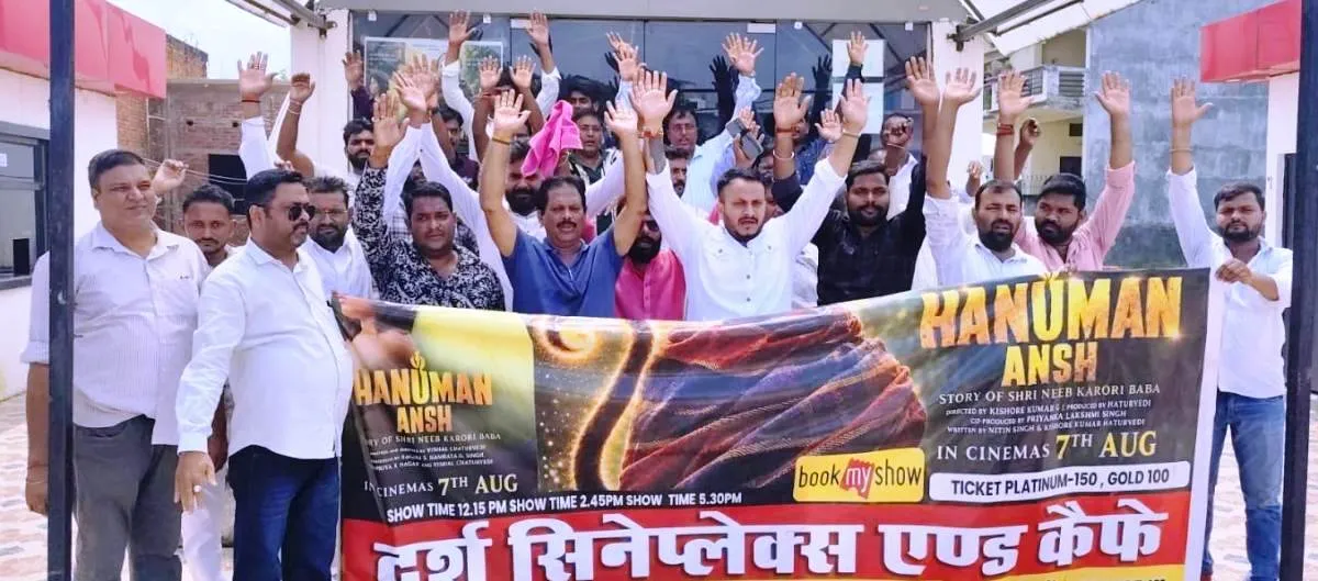 उद्योग व्यापार प्रतिनिधिमंडल के पदाधिकारियों ने देखी फिल्म ‘हनुमान अंश’