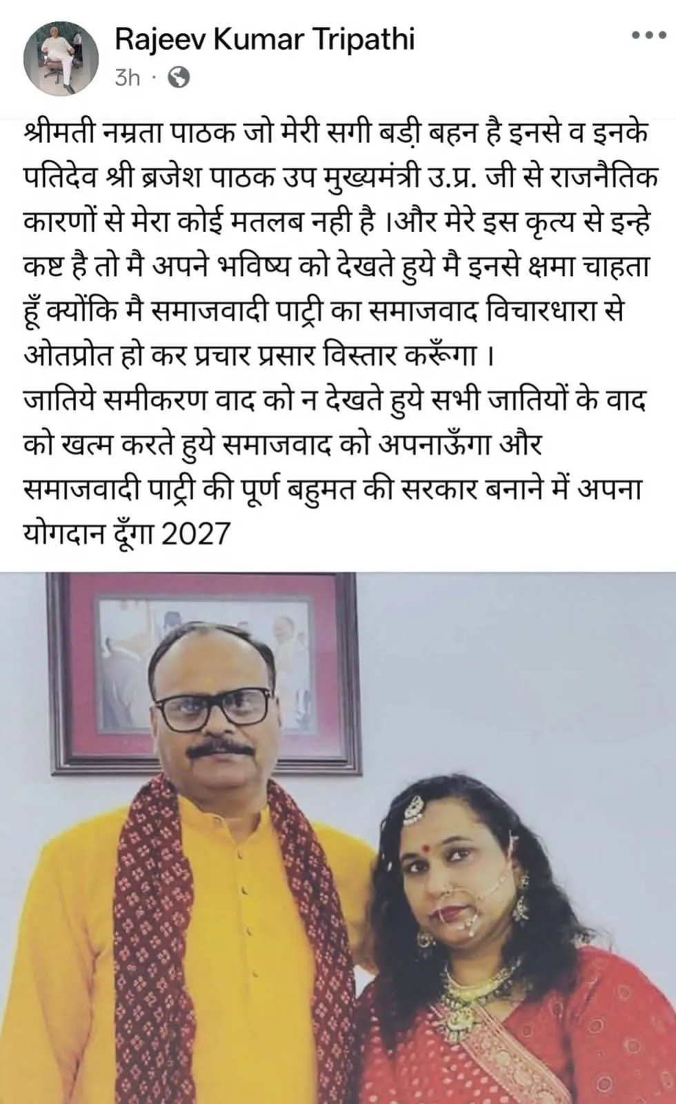डिप्टी सीएम ब्रजेश पाठक के साले राजीव का ऐलान- 2027 में सपा की विचारधारा का करूंगा प्रचार
