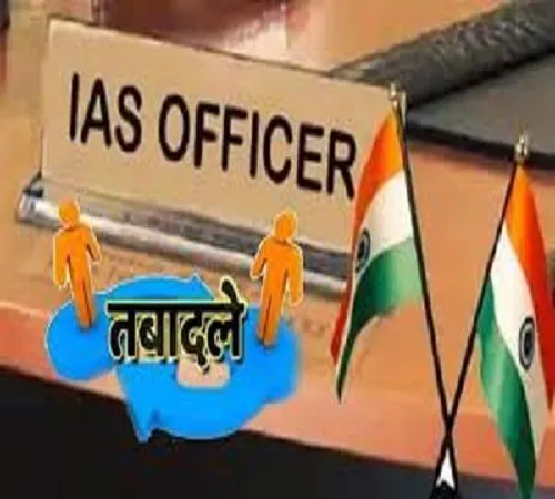यूपी में 34 आईएएस अफसरों का तबादला