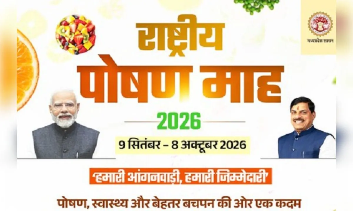 ‘हमारी आंगनवाड़ी, हमारी जिम्मेदारी’ से पोषण अभियान की शुरुआत