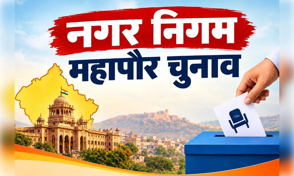 राजस्थान निकाय चुनाव: 301 परिणामों में भाजपा के 197 अध्यक्ष