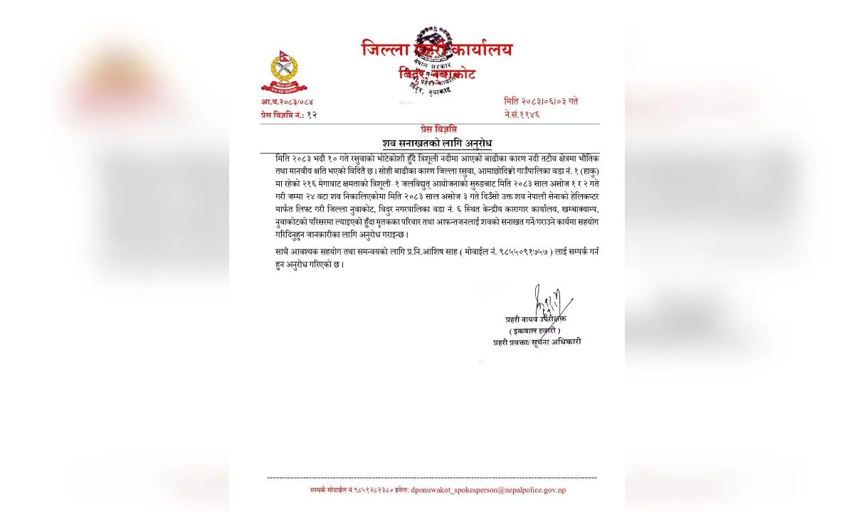 नेपाल: त्रिशूली परियोजना सुरंग से मिले 24 शवों की पहचान नहीं