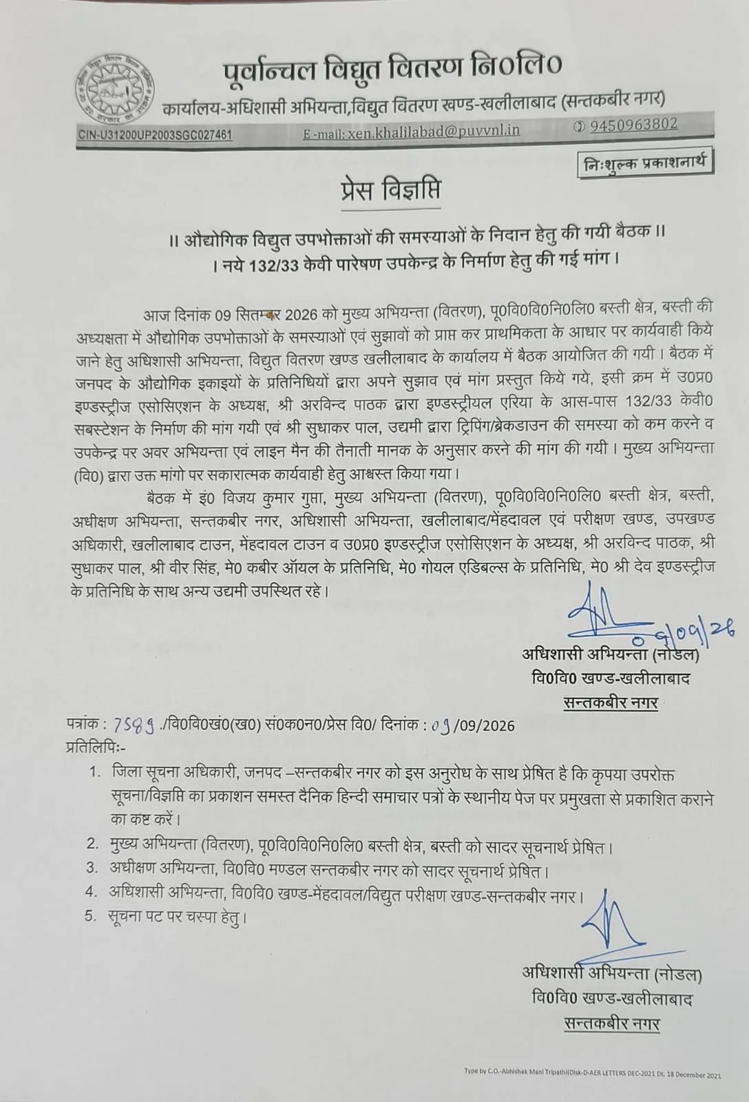 औद्योगिक विद्युत उपभोक्ताओं की समस्याओं के निदान हेतु की गयी बैठक 