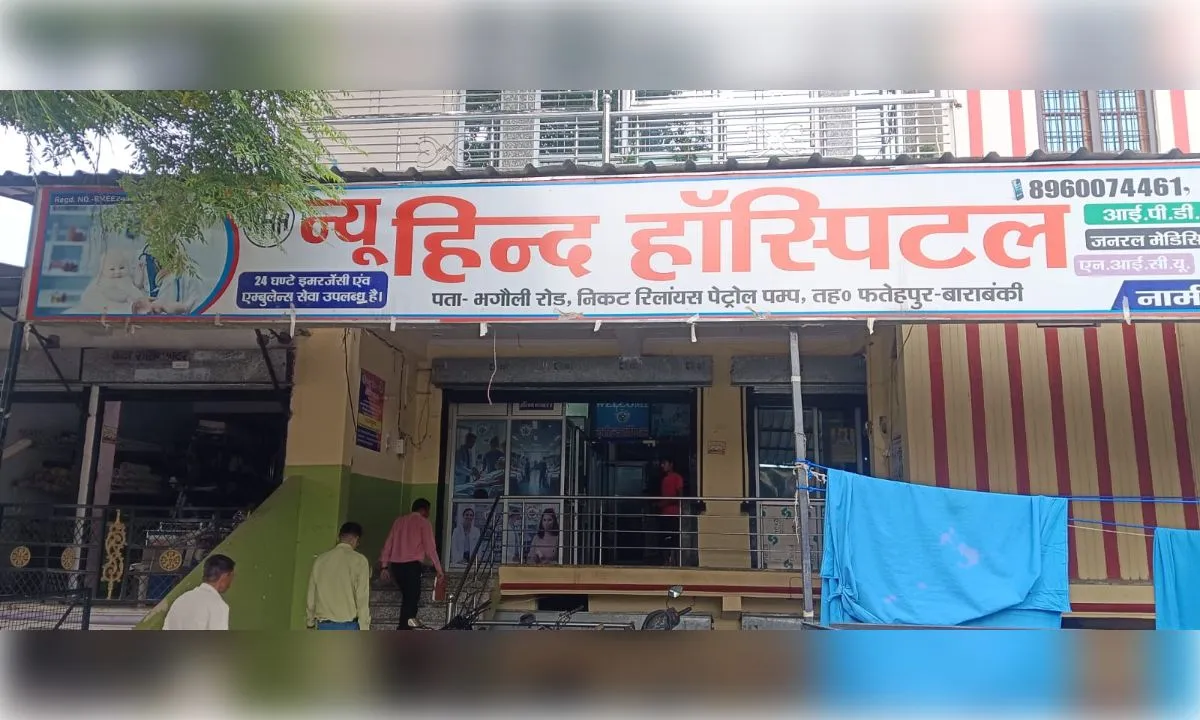 बाराबंकी में निजी अस्पतालों पर छापा, 3 अस्पताल सील, 6 को नोटिस