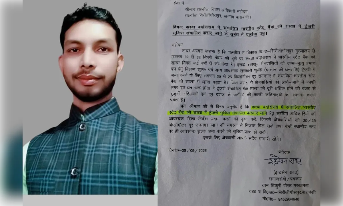 बदोसराय एसबीआई शाखा में ट्रेजरी सुविधा शुरू करने की मांग