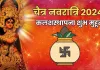 चैत्र नवरात्रि का पावन पर्व आज से आरंभ 