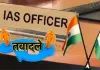 बिहार सरकार ने आईएएस अधिकारियों का किया तबादला, कई विभागों में नई जिम्मेदारियां