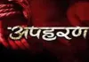 औरैया : पुलिस ने खोला राज, पैसे लौटाने से बचने के लिए रची अपहरण की साजिश