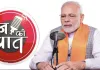 प्रधानमंत्री मोदी ने ‘मन की बात’ में की एथलीटों की सराहना , रांची में बने राष्ट्रीय रिकॉर्ड