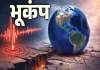 चीन के किंगहाई प्रांत में 6.3 तीव्रता का भूकंप, 1 की मौत और कई आफ्टरशॉक्स से दहशत