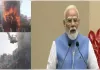 पीएम ने अग्निकांड पर जताया शोक, मृतकों के परिजनों को दो-दो लाख की सहायता की घोषणा