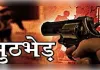 वाराणसी : मुठभेड़ में दो शातिर बदमाश गिरफ्तार, दोनों के पैर में लगी गोली