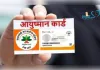 50 बेड से कम वाले अस्पताल अब आयुष्मान योजना में शामिल नहीं हो सकेंगे
