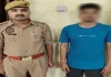 पड़ोसी निकला दरिंदा, 12 वर्षीय बच्ची से दुष्कर्म के आरोप में युवक गिरफ्तार