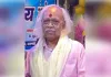 धार्मिक नगरी काशी के वरिष्ठ ग़ज़लकार सिद्धनाथ शर्मा का निधन, साहित्य जगत में शोक 