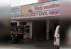 हिसार अस्पताल लापरवाही मामला: मॉर्च्युरी में रखे शव को चूहों ने कुतरा , परिजनों का हंगामा