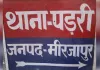  मिर्जापुर : कमरे में फंदे से लटका मिला युवक, पुलिस जांच में जुटी