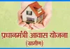 बंगाल के लिए केंद्र ने खोला खजाना, पीएमएवाई आवास और 1,700 करोड़ का पैकेज स्वीकृत