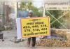 100 करोड़ की सरकारी जमीन घोटाले पर बड़ा एक्शन, 31 नामजद समेत अज्ञात पर FIR 