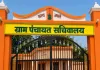 आज से ग्राम सचिवालय मेंं बैठेंगे लेखपाल 